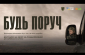 Бути поруч за сотні кілометрів: українців запрошують долучитися до збору на транспорт для фронту