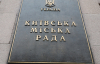 Частина депутатів Київради вчора намагалася зірвати збільшення підтримки військових на 1,5 млрд, ЗМІ склали список