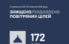 Ворог вдарив по Україні 205-ма БпЛА