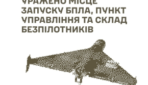 ЗСУ уразили місце запуску БПЛА РФ, пункт управління та склад безпілотників