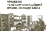 Поражены телекоммуникационный узел врага, а также склады БПЛА и боеприпасов