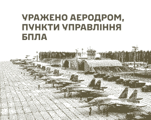 Силы обороны поразили аэродром и ряд военных объектов РФ