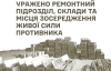 Силы обороны поразили военные объекты РФ в Донецкой и Луганской областях