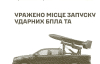 ЗСУ уразили місце запуску ударних БпЛА та склади МТЗ противника