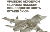 Сили оборони уразили військовий аеродром "Борисоглєбськ", пошкоджено шість Су-34