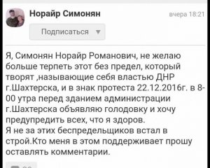 Терорист оголосив голодування на знак протесту проти політики ДНР