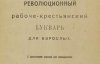 97 лет назад начали бороться с неграмотностью