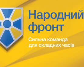 "Народний фронт" заявляє про підтримку каналу "1+1"