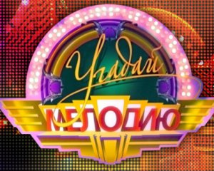 Після нацистського привітання закрили музичну програму