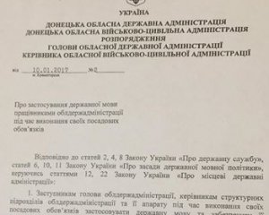 Донецких чиновников обязали говорить на украинском языке
