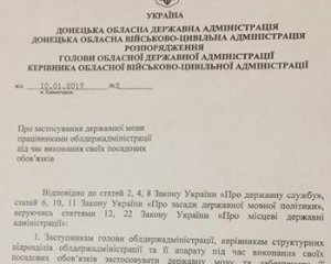 Донецьких чиновників зобов'язали говорити українською мовою