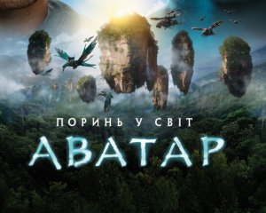 Фильм &quot;Аватар&quot; сделал 3D-революцию в кинематографе