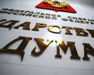 Дело Януковича: 2 депутатов Госдумы дали показания