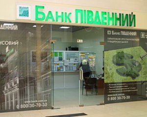 Банк &quot;Пивденний&quot;, где украли деньги вкладчиков, хочет обслуживать городские депозиты?