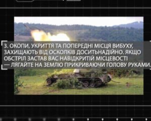 Военные объяснили, как себя вести во время обстрелов