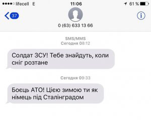 Жителям и защитникам Авдеевки рассылают провокационные СМС