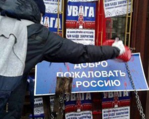 Двери российского банка облили краской и заварили