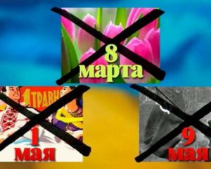 Отменяют государственные выходные 8 марта и 9 мая