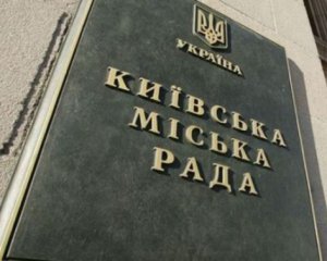 У Київраді побилися жінки