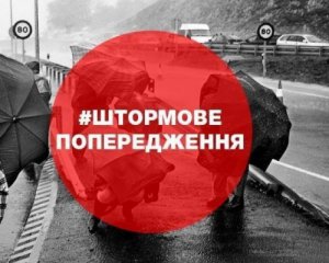 На Донбасі оголосили штормове попередження