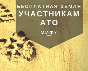 Ветеранам АТО запропонували будувати гаражі під водою і приватні будинки на болоті