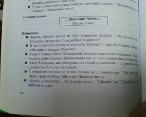 Во Львове продавали учебник с &quot;хохлами&quot;