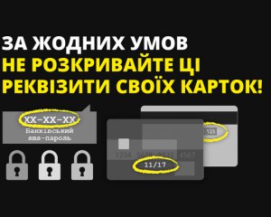 Захист платіжної картки: значення має не тільки PIN-код