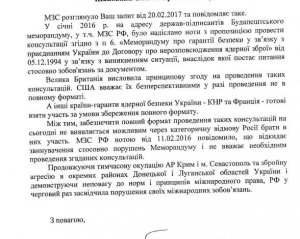 США відмовились виконувати Будапештський меморандум без Росії