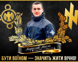 "Мысль живет в своем чине, как Шухевич" - командир погибшего бойца