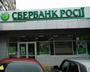 В Кабмине призывают закрыть Сбербанк