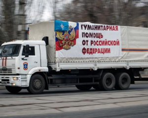 Росія ввозить таємну гуманітарку