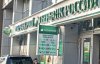 Російські банки згортають свою діяльність в Україні