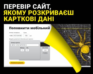 Як швидко розпізнати фішинговий сайт: два безкоштовні веб-сервіси