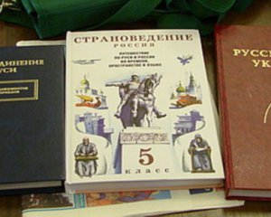 Виявили український підручник із російською пропагандою