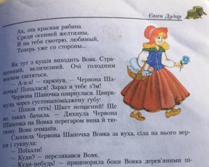 &quot;Дыхнула Красная Шапочка на Волка перегаром вина и табака&quot; - родители возмущены современной версией сказки