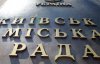 Киевсовет предложил увековечивать людей через 10 лет после их смерти