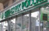 Російським банкам в Україні дали термін до 10 квітня