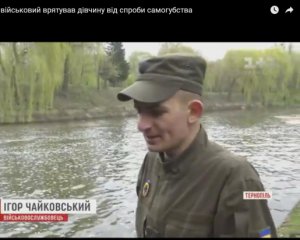 Військовий врятував дівчину-самогубцю - стрибнув за нею у річку