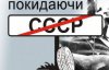 Декомунізація позитивно впливає на ідентичність українців - експерти