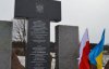 Приостановили легализацию польских мемориалов в Украине