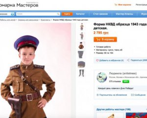 Інтернет-магазин продає дитячу форму НКВС