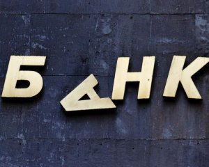 Порахували скільки банківських відділень лишилося в Україні