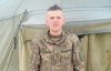 На Донбасі загинув 21-річний боєць