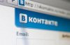 "ВКонтакте" заблокировать невозможно" - Интернет ассоциация Украины