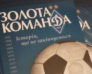 &quot;Динамо&quot; презентует &quot;Золотую команду&quot;