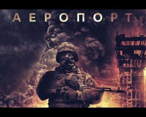 Первый бой в Донецком аэропорту: ход событий