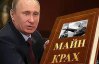 "Путін програв Четверту світову війну" — російський політолог