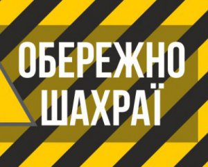 Нові види банківського шахрайства та як від них захиститися