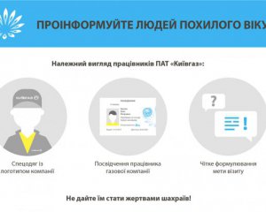 Будьте внимательны! Мошенники представляются сотрудниками Киевгаза