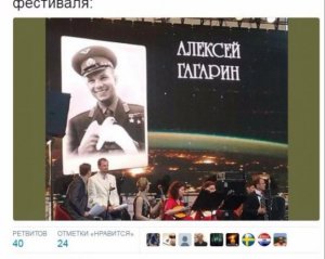 Россияне перепутали имя первого космонавта